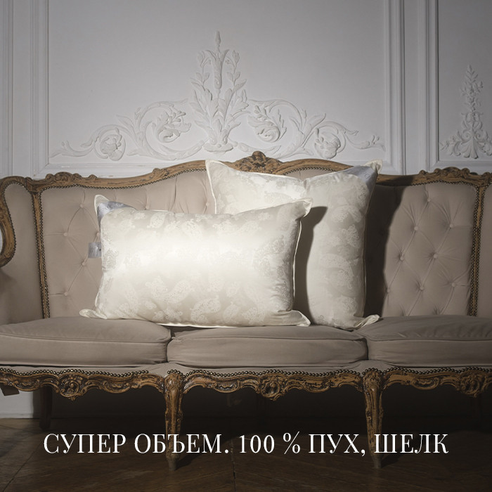 подушка Yves Delorme Couture Silk Dreams - купить в магазине Yves Delorme Russia
