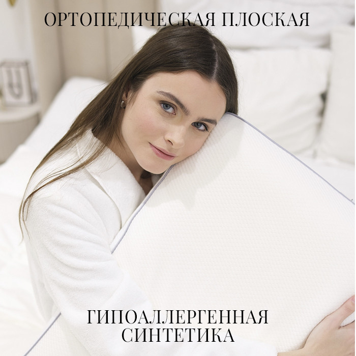 подушка Yves Delorme Ergo Плоская - купить в магазине Yves Delorme Russia